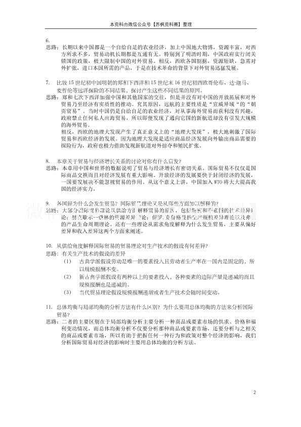 国际贸易学
